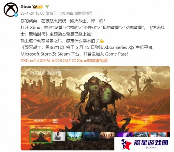 Xbox官方今日推出《毁灭战士：黑暗时代》动态壁纸