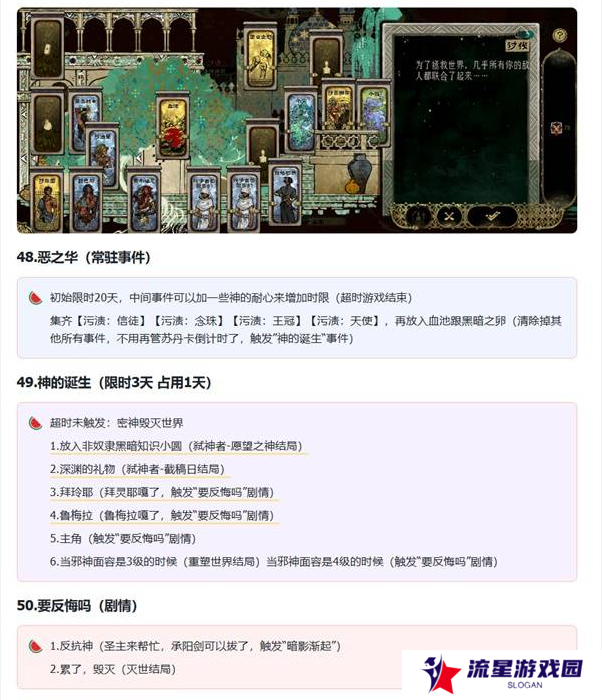 苏丹的游戏拜玲耶支线攻略   拜玲耶剧情全流程攻略图片16
