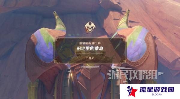 原神瓦雷莎宝箱怎么开   蘑境菌奇全攻略图片20