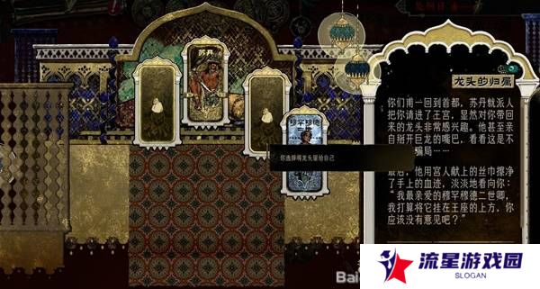 苏丹的游戏屠龙结局怎么样   屠龙线触发结局攻略大全图片3