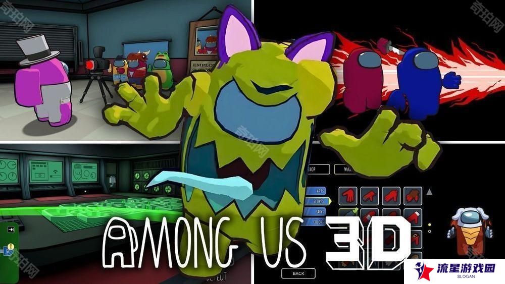 太空狼人杀《Among Us 3D》宣布 5 月上市 加入「感染」模式