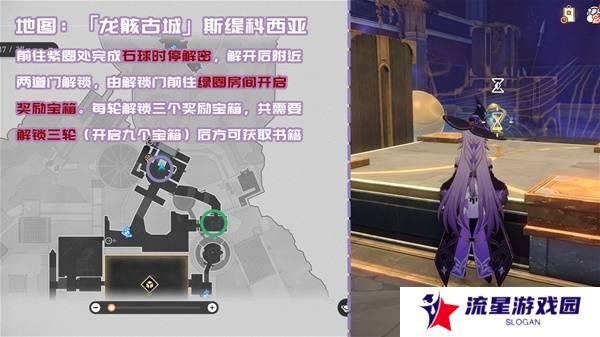 崩坏星穹铁道3.2书籍全收集攻略  黎明云崖