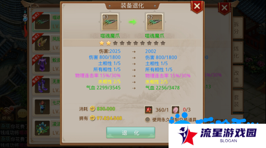 《问道手游》装备退化方法