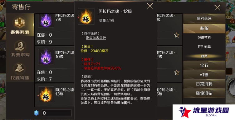 《魔域手游》阿拉玛之魂获取方法