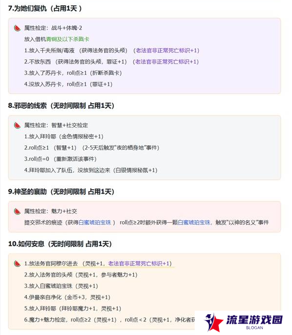 苏丹的游戏拜玲耶支线攻略   拜玲耶剧情全流程攻略图片3