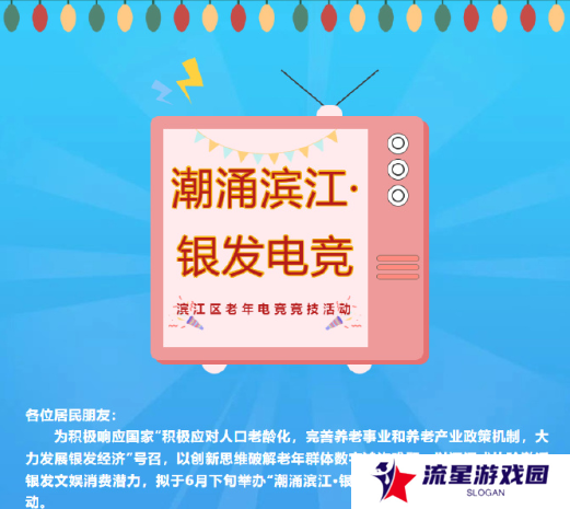 老年振刀手游？杭州举办老年电竞比赛