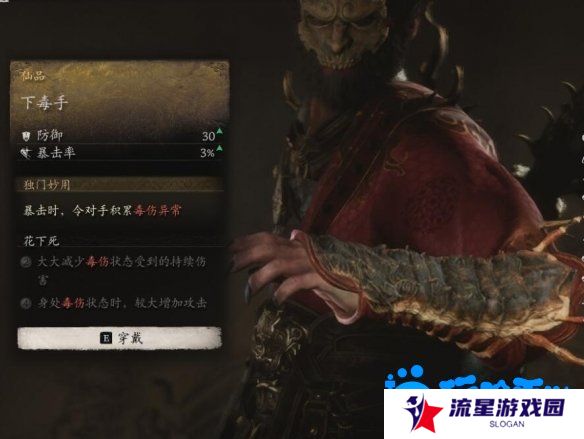 《黑神话悟空》下毒手‌获得方法