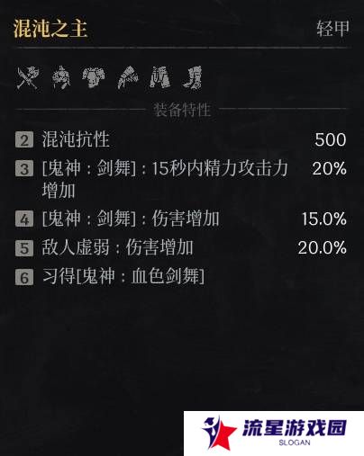 第一狂战士卡赞什么套装好   全部套装效果盘点图片2