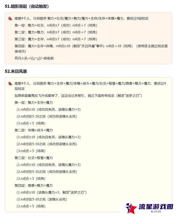 苏丹的游戏拜玲耶支线攻略   拜玲耶剧情全流程攻略图片17