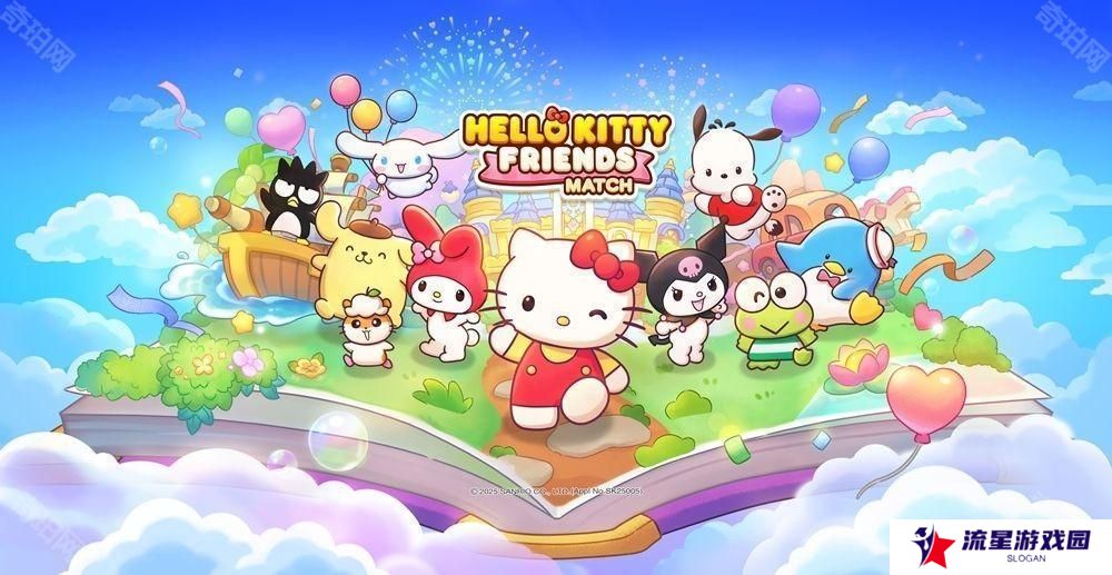 「三丽鸥明星」三消游戏《Hello Kitty Friends Match》事前预约进行中 今年上半年全球上线