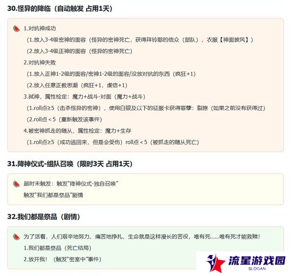 苏丹的游戏拜玲耶支线攻略   拜玲耶剧情全流程攻略图片11