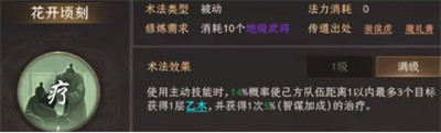 封神开天苏护术法怎么选 苏护术法选择推荐