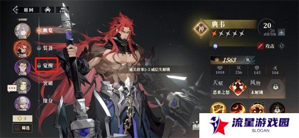 三国志幻想大陆2枭之歌武将怎么觉醒 武将觉醒方法