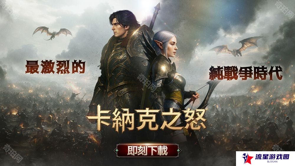 MMORPG 新作《卡纳克之怒》于全球同步推出 体验以竞争与成长为核心的无尽角色养成之旅