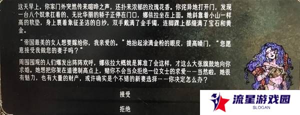 苏丹的游戏娜依拉攻略大全  娜依拉剧情线详细介绍图片18
