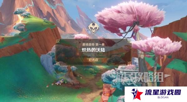 原神瓦雷莎宝箱怎么开   蘑境菌奇全攻略图片3