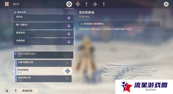 原神荒落之城的记述人攻略   远古圣山荒落之城的记述人任务攻略图片11