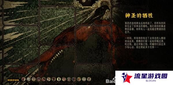苏丹的游戏屠龙结局怎么样   屠龙线触发结局攻略大全图片2