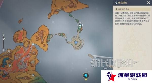 原神荒落之城的记述人攻略   远古圣山荒落之城的记述人任务攻略图片51