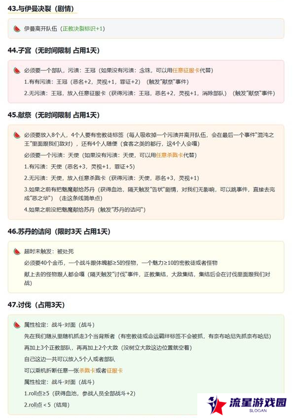 苏丹的游戏拜玲耶支线攻略   拜玲耶剧情全流程攻略图片15