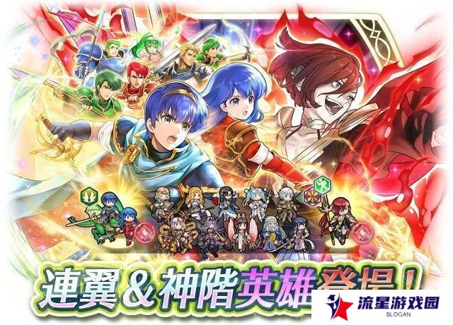 《火焰纹章英雄》新神阶召唤活动「纪念连翼马尔斯 + 神阶埃尔姆」现已正式登场