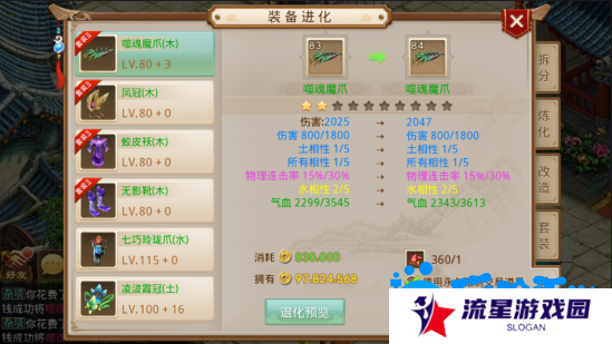 《问道手游》装备退化方法