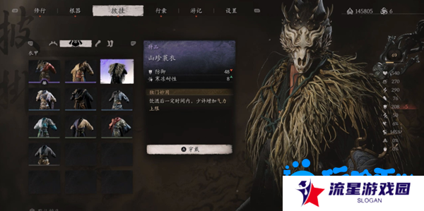 《黑神话悟空》山珍蓑衣‌获得方法