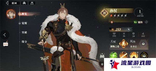 三国志幻想大陆2枭之歌孙权阵容怎么搭配 孙权阵容搭配推荐