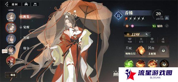 三国志幻想大陆2枭之歌乔姝阵容怎么搭配 乔姝阵容搭配推荐
