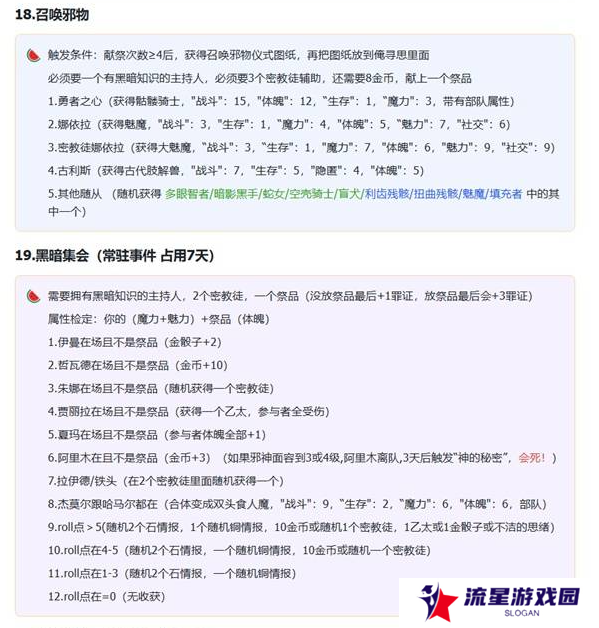 苏丹的游戏拜玲耶支线攻略   拜玲耶剧情全流程攻略图片6
