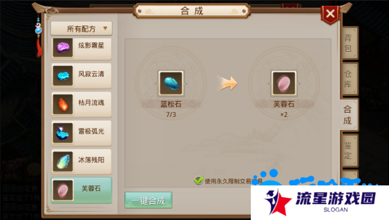 《问道手游》装备退化方法