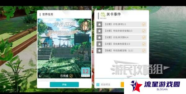开放空间青松庭院100%全收集攻略