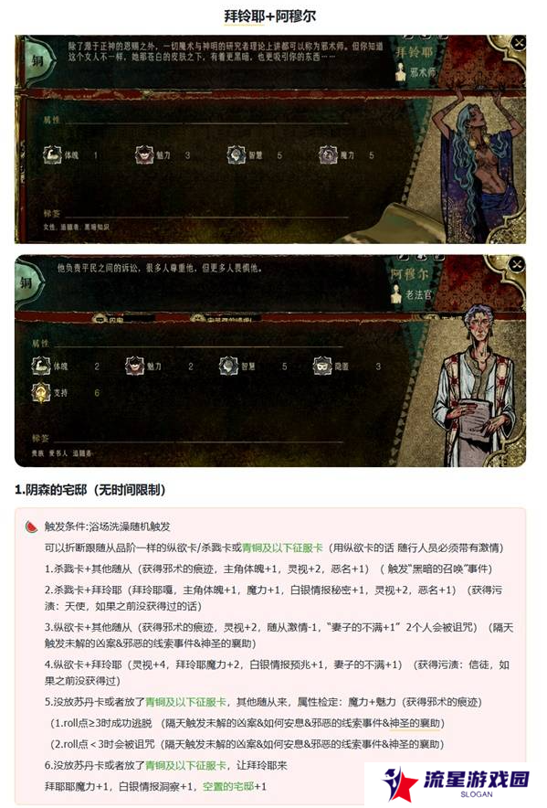 苏丹的游戏拜玲耶支线攻略 拜玲耶剧情全流程攻略