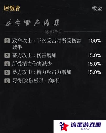 第一狂战士卡赞什么套装好   全部套装效果盘点图片6