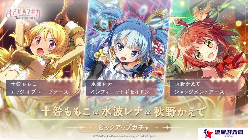 《魔法少女小圆 Magia Exedra》★5 记忆十咎桃子、水波玲奈、秋野枫将于 11 日实装