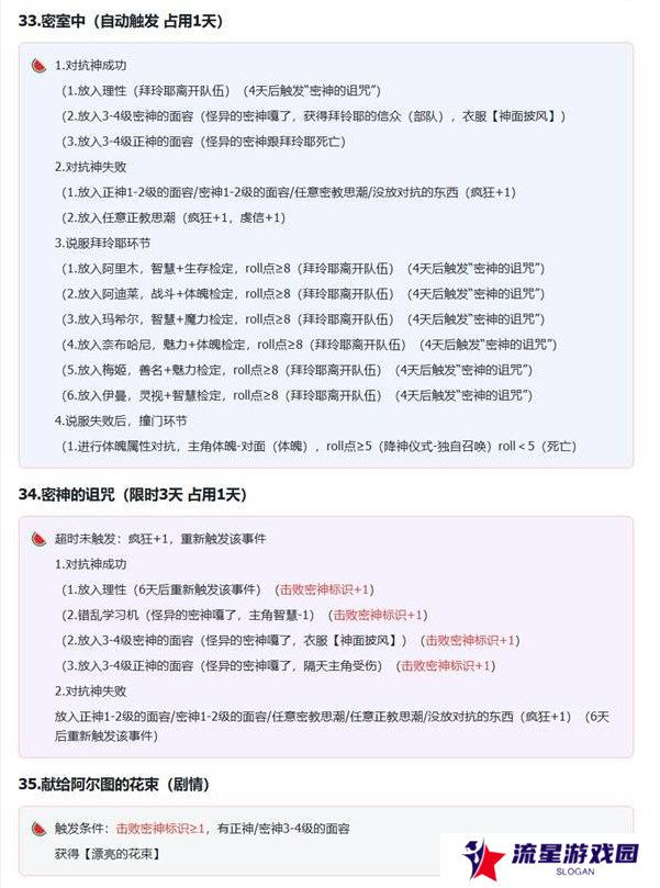 苏丹的游戏拜玲耶支线攻略   拜玲耶剧情全流程攻略图片12