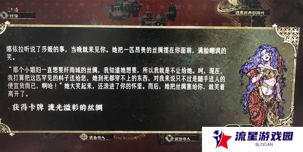 苏丹的游戏娜依拉攻略大全  娜依拉剧情线详细介绍图片10