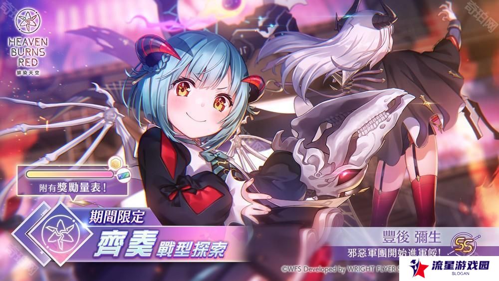 《绯染天空 Heaven Burns Red》新服装 SS 丰后弥生登场 举办期间限定齐奏战型探索