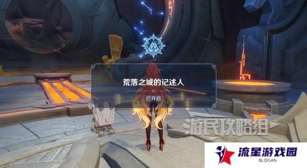 原神荒落之城的记述人攻略   远古圣山荒落之城的记述人任务攻略图片7