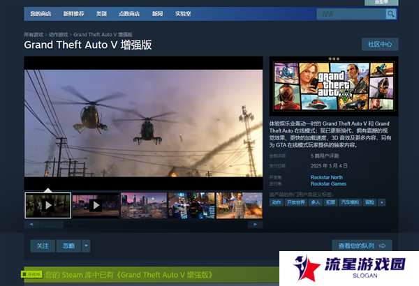 R星笑传之传承版！GTA增强版褒贬不一