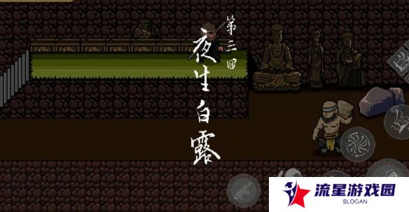 黑神话悟空像素版小西天所有boss攻略 第三章小西天通关教程全流程