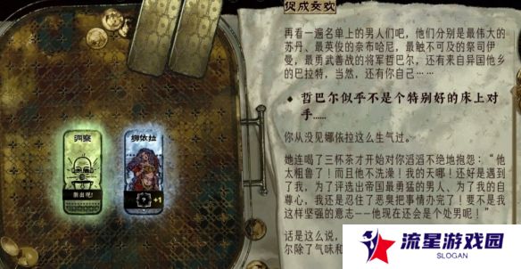苏丹的游戏娜依拉攻略大全  娜依拉剧情线详细介绍图片6