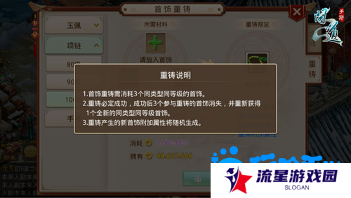 《问道手游》首饰重铸方法