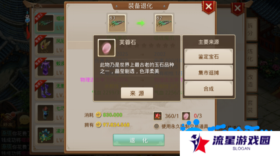 《问道手游》装备退化方法