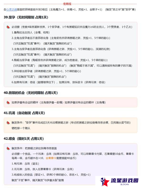 苏丹的游戏拜玲耶支线攻略   拜玲耶剧情全流程攻略图片14