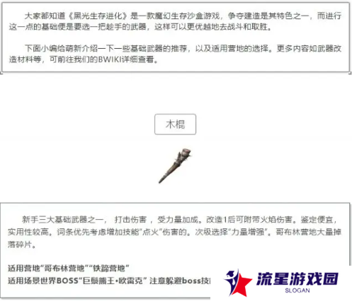 黑光生存进化武器哪个好 所有武器介绍及推荐