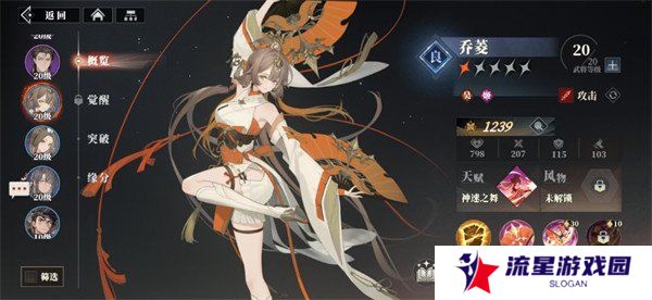 三国志幻想大陆2枭之歌乔菱阵容怎么搭配 乔菱阵容搭配推荐