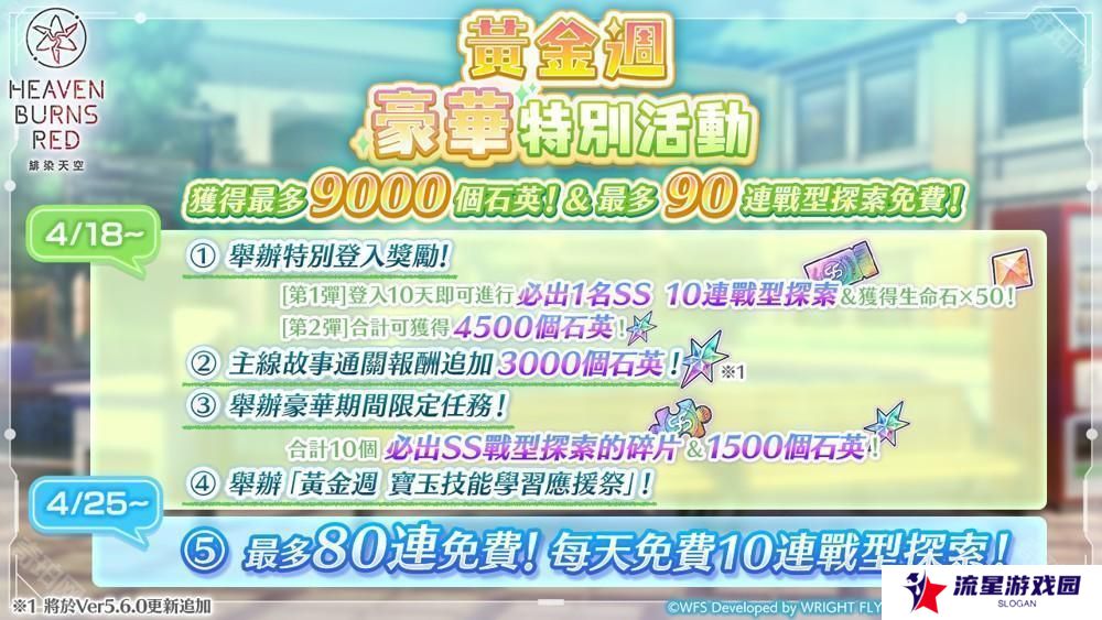 《绯染天空 Heaven Burns Red》将举办黄金周豪华特别活动 追加主线故事通关报酬