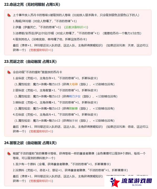 苏丹的游戏拜玲耶支线攻略   拜玲耶剧情全流程攻略图片8