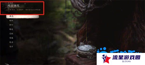《黑神话悟空》灵虚子位置介绍